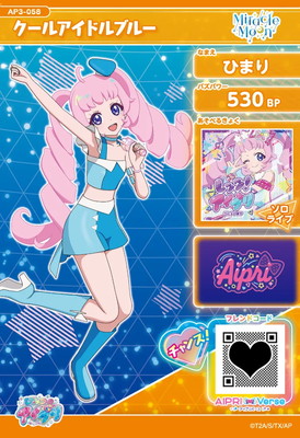 AP3-058 クールアイドルブルー(ひまり) ☆2 | ひみつのアイプリ,通常弾