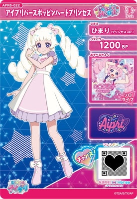 ひみつのアイプリ APR6-022 アイプリバースポッピンハートプリンセス