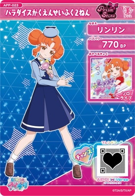 APP-023 パラダイスがくえんせいふく2ねん(リンリン) | ひみつの