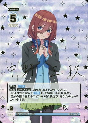 五等分の花嫁 カードゲーム,ブースターパック,ブースターパック