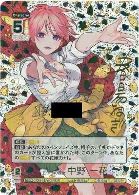 パラレル】GYC-BP1-001P2 五つ子の長女 中野 一花 SSSP【シリアル
