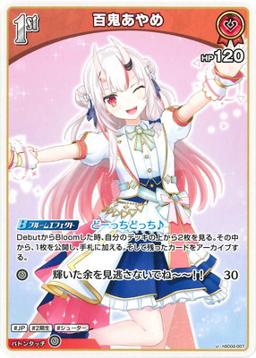 hSD02-007 百鬼あやめ U | hololive OFFICIAL CARD GAME,構築済み