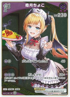 hSD04-008 癒月ちょこ R | hololive OFFICIAL CARD GAME,構築済み