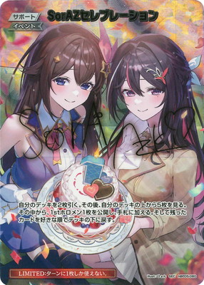 SEC】hBP05-080 SorAZセレブレーション | hololive OFFICIAL CARD GAME