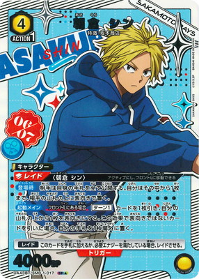 パラレル】UA43BT/SMD-1-017 朝倉 シン SR☆ | ユニオンアリーナ