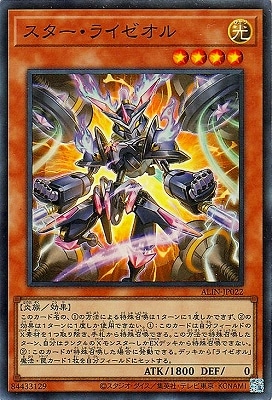 第12期/08弾/ALIN-JP022 スター・ライゼオル【スーパーレア】 | 遊戯王