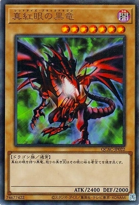 第12期/QCAC-JP022 真紅眼の黒竜 【ウルトラレア】 | 遊戯王OCG,【OCG
