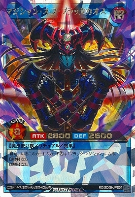 RD/SD0E-JPS01 マジシャン・オブ・ブラックカオス【オーバーラッシュ