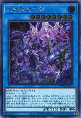 第13期/WPP6-JP033 天叢雲之巳剣【シークレットレア】 | 遊戯王OCG