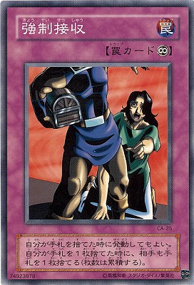 第2期/3弾/Curse of Anubis －アヌビスの呪い－/CA-25 強制接収