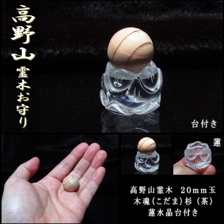 高野山霊木の木魂お守り20mm玉 【茶】｜パワーストーン