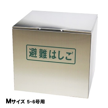 金属製折りたたみ梯子格納箱Sステンレス製4～5型用 ｜ あんしんの