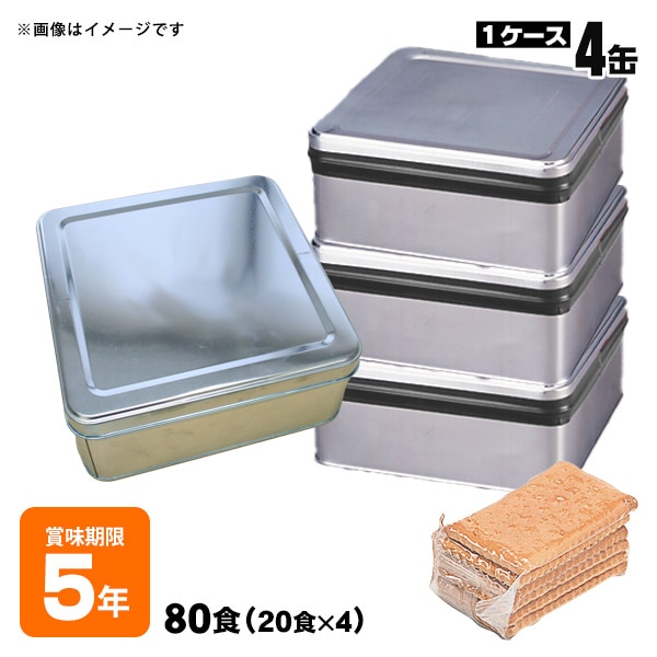 カニヤ 5年保存ビスケット 80食 缶入り(1/4斗缶×4缶) ｜ あんしんの