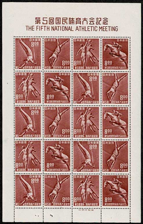 第5回国民体育大会 8円シート | 切手,国体 | 趣味の中古切手や紙幣