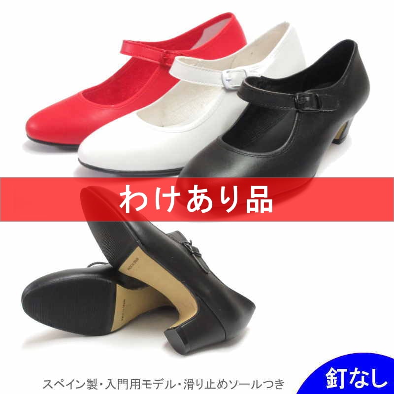 セール品,シューズ（わけあり品） | フラメンコ | フラメンコ用品の