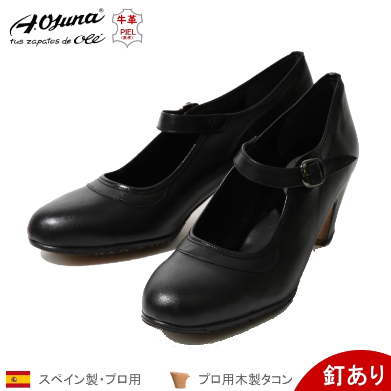 フラメンコ | [低ヒール]OSUNA セミプロ用フラメンコシューズ 釘あり