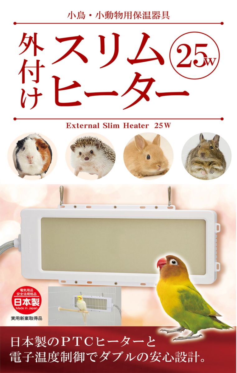 ハリネズミ用ヒーター