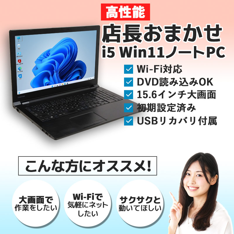 Windows11簡単すぐ使える初期設定済みノートパソコンカメラ付きPC