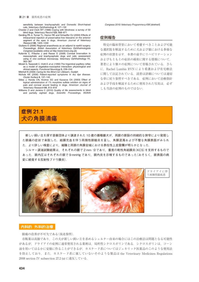 BSAVA 犬と猫におけるリハビリテーション，支持療法および緩和療法
