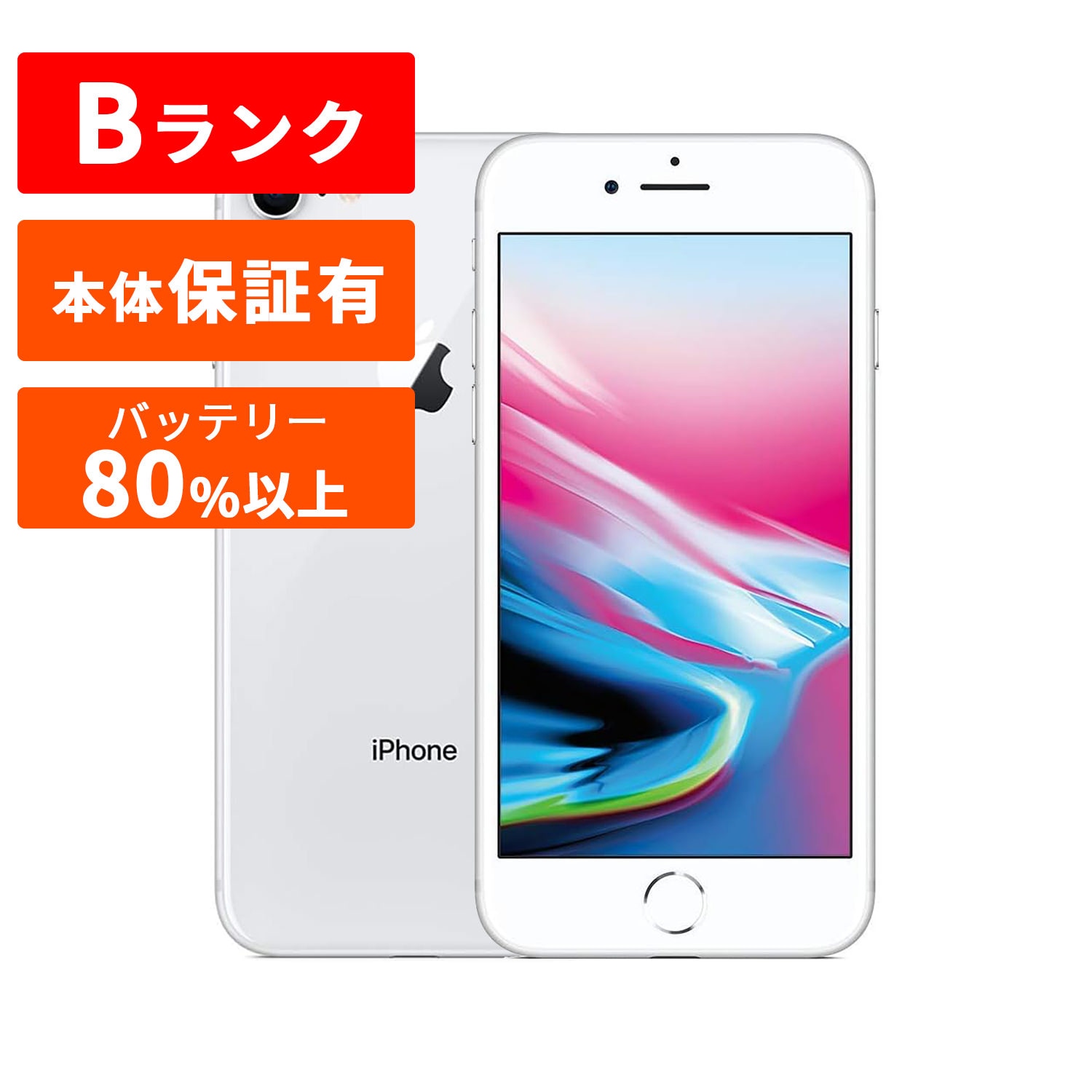 極上美品 iPhone 8 Silver 64 GB SIMフリー 商品詳細iPhone 8 Silver