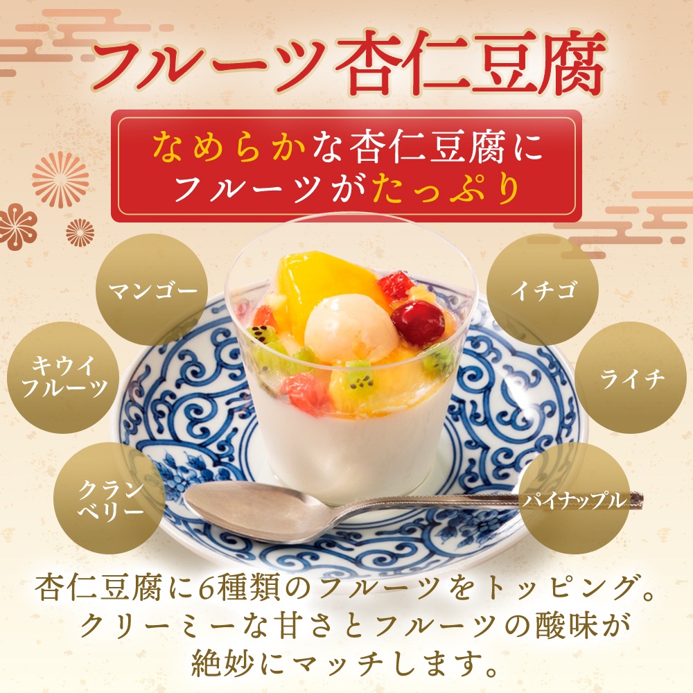 謝朋殿「フルーツ杏仁豆腐＆とろ～り完熟マンゴープリン」 各3個（全6