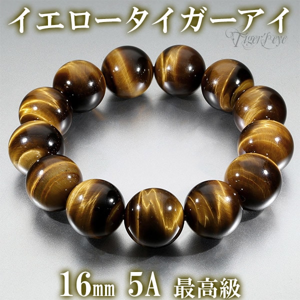 最高級 イエロータイガーアイ 5A トップグレード ブレスレット 大玉