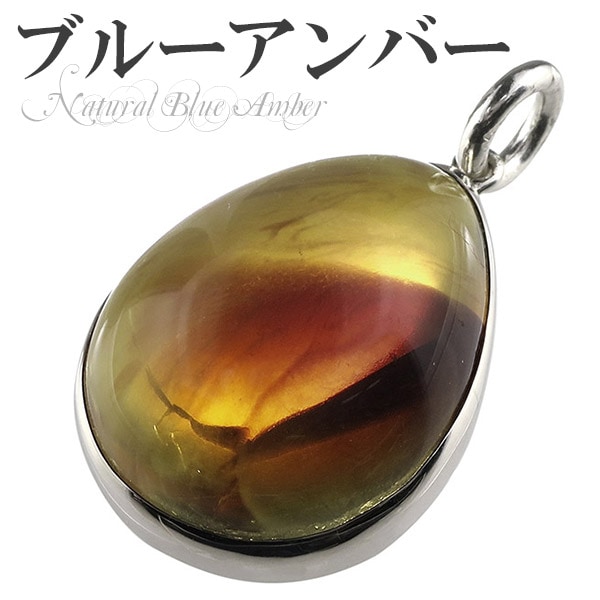ブルーアンバー 琥珀 スマトラ産 シルバー ペンダントトップ 雫 天然石