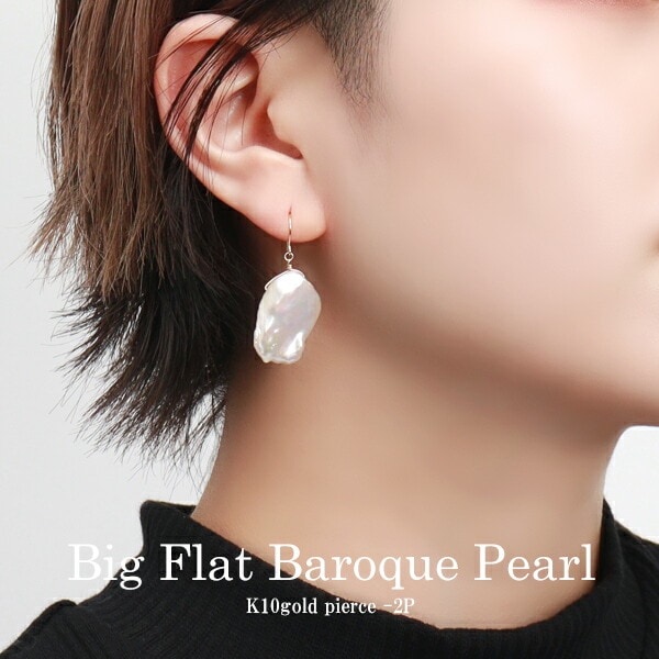 Irise coffret 淡水真珠 大きめ 花びら バロックパール フックピアス