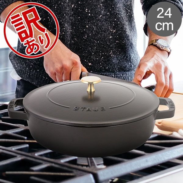 訳あり】ストウブ 鍋 Staub ブレイザー ソテーパン 24cm IH対応