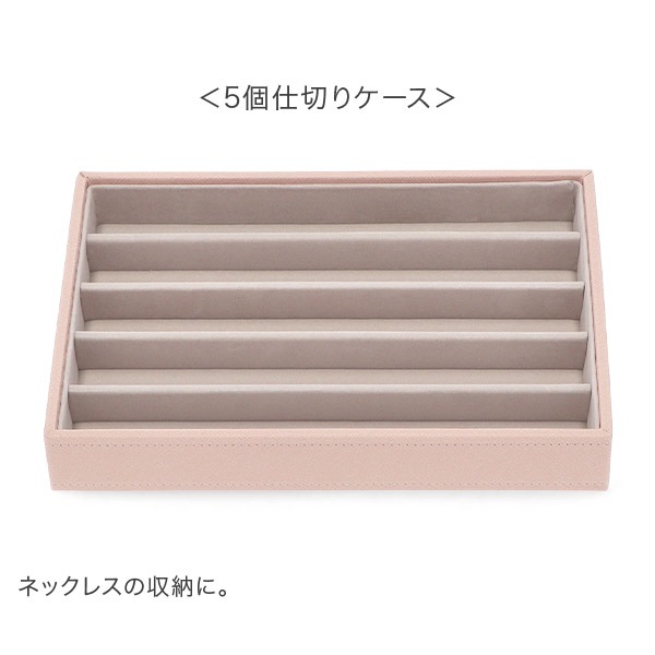 スタッカーズ STACKERS ジュエリーボックス 選べる2点セット