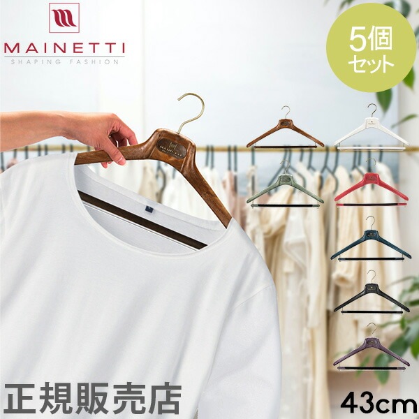 ハンガー マイネッティ Mainetti SAR43CS Hanger サルトリアーレ
