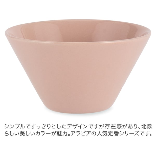アラビア Arabia ココ ボウル 250mL カップ 食器 調理器具 北欧