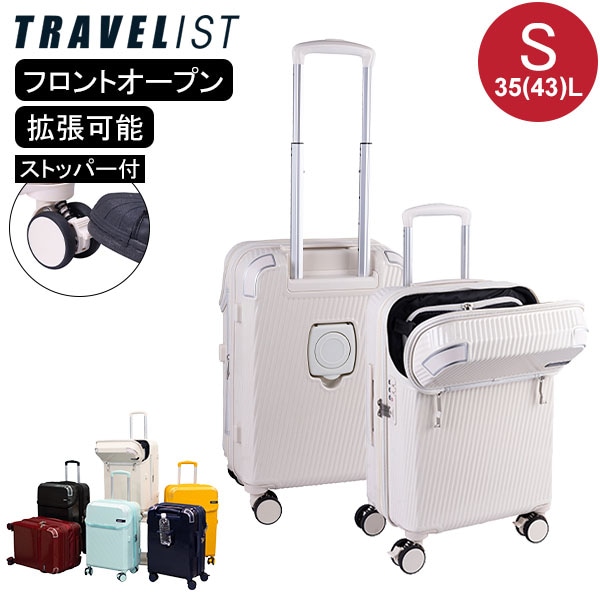 TRAVELIST スーツケース アクセル Sサイズ 35(43)L 機内持ち込み