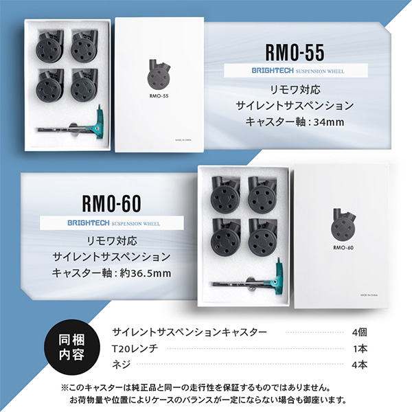 RIMOWA リモワ 専用 スーツケース キャスター 4輪 静音 ホイール