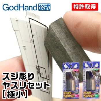 工具の種類で探す,タガネ・チゼル・スジ彫り用品,その他 | ゴッド