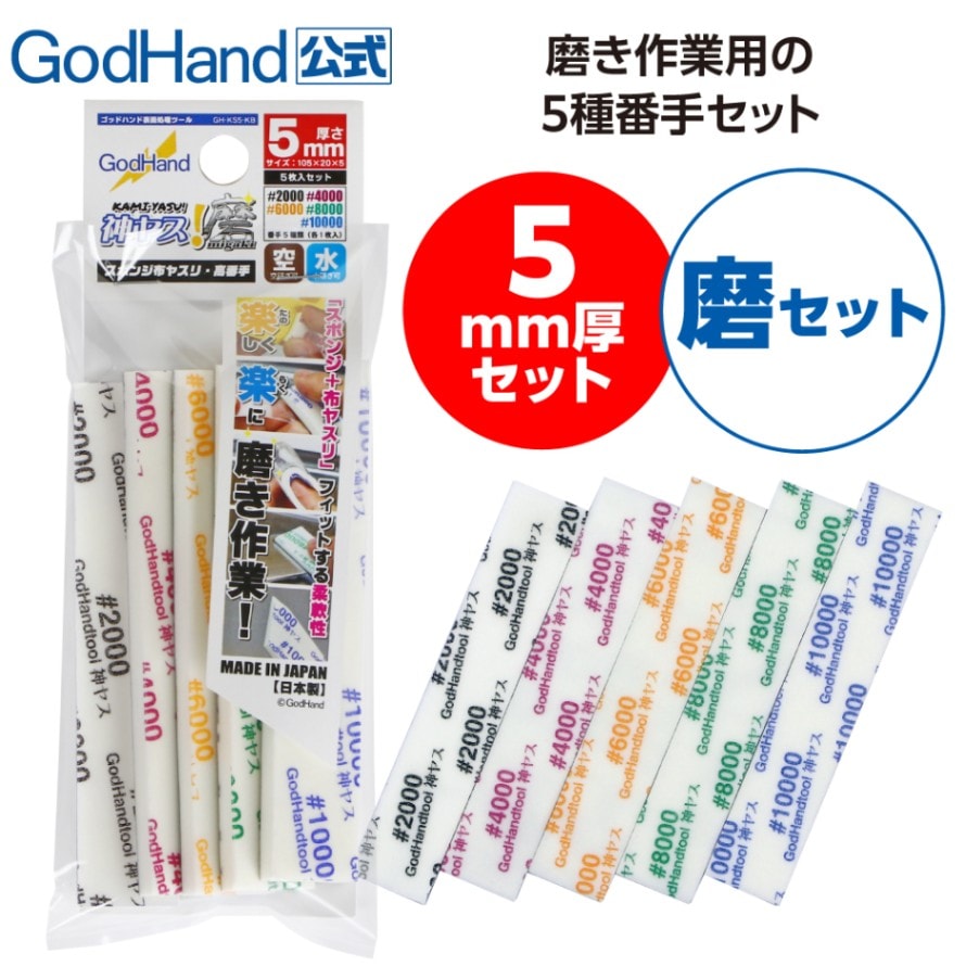 メーカー直販】神ヤス! 2mm厚 3種番手セットB #600 #800 #1000 105