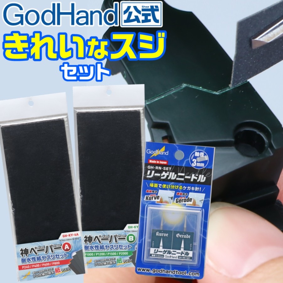 ゴッドハンド製品,ピンバイス,スジ彫り工具 | ゴッドハンド直販サイト本店