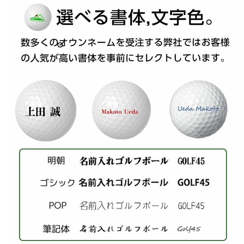 1ダース片面】即日 ゴルフボール 名入れ オウンネーム ホンマゴルフ