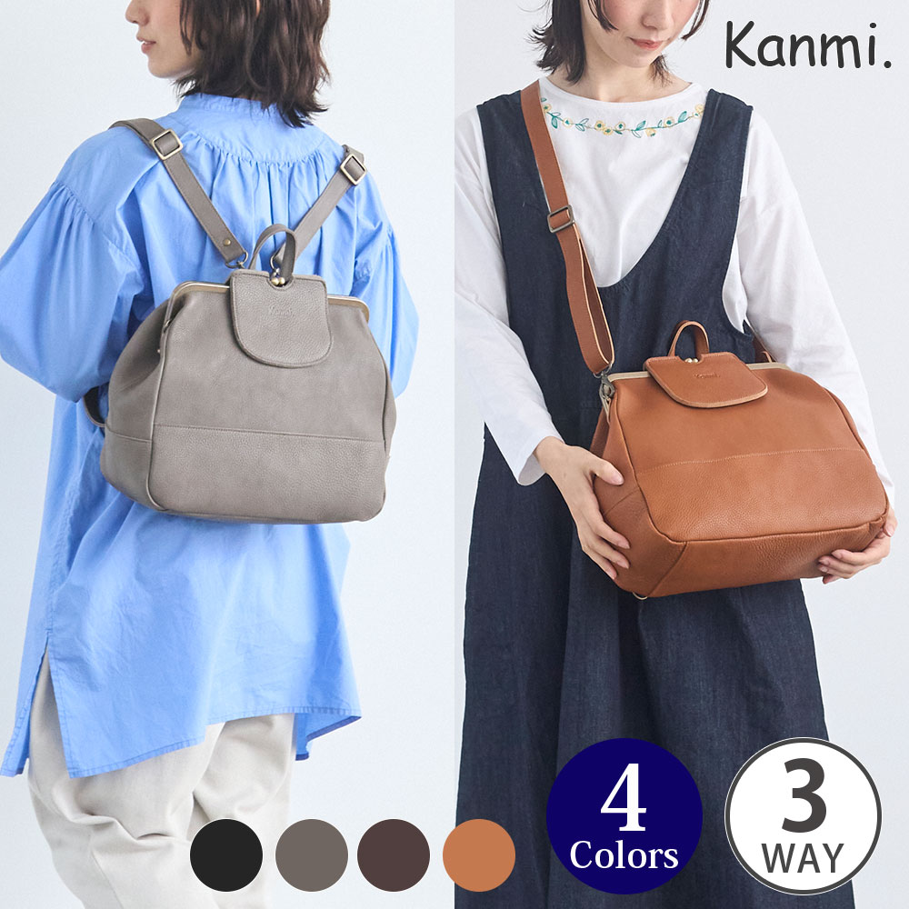Kanmi./カンミ mukurino がま口 3WAYリュック B24-97 バッグ リュック
