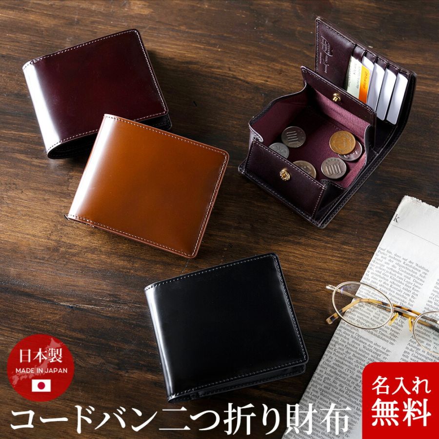 コードバンレザー 二つ折り財布 日本製 本革 財布[名入れ無料] [FLYING