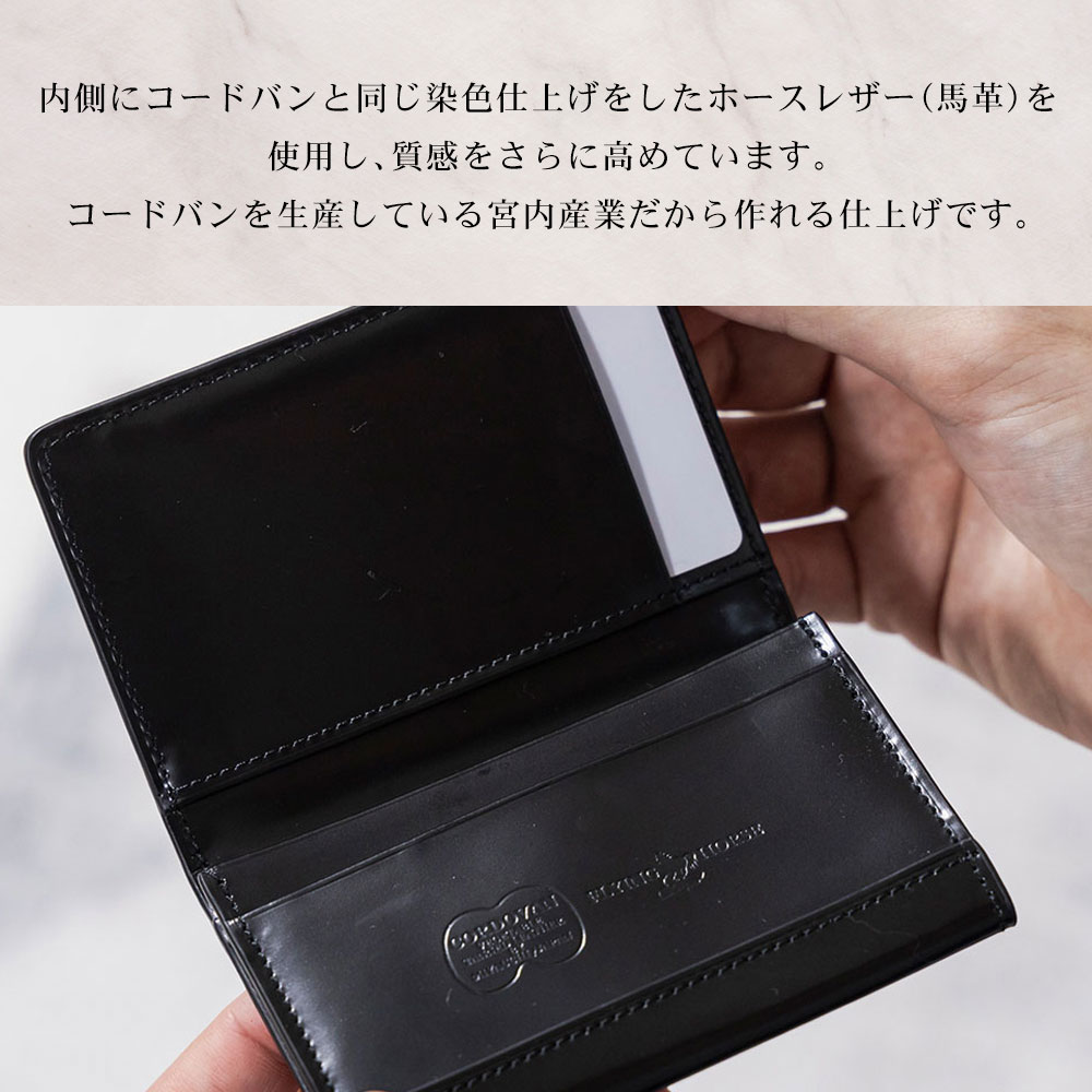 名入れ無料] コードバンレザー フルホースレザー 馬革 名刺入れ メンズ
