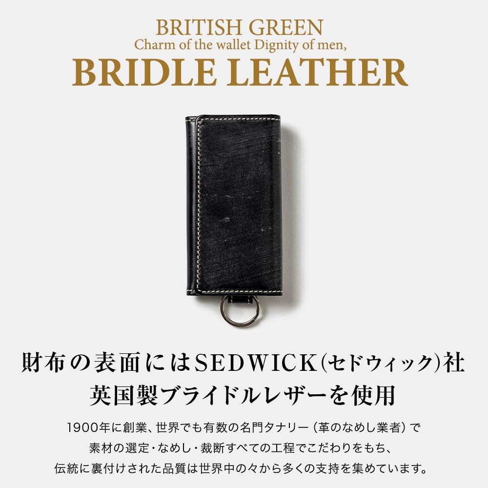 名入れ無料]英国製ブライドルレザーキーケース BRITISH GREEN