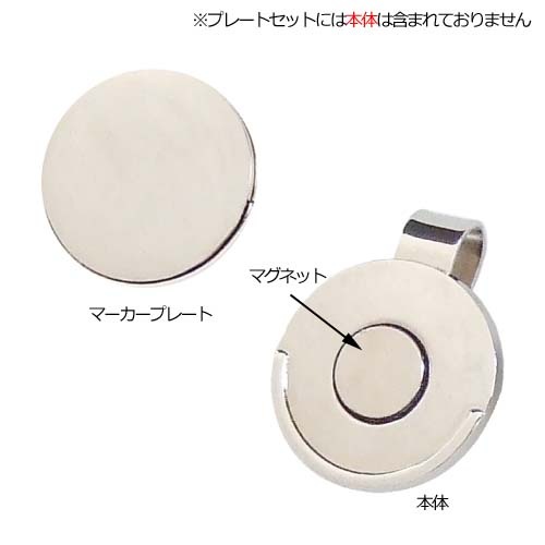 メタザ材料 ゴルフマーカー用プレート プレーン｜パーツ材料の通販