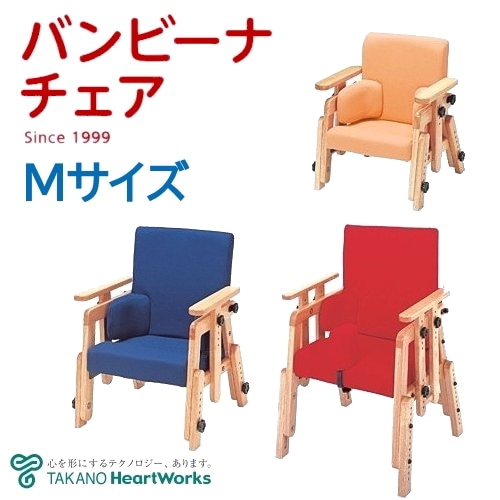 バンビーナチェア Mサイズ（TS-822）［タカノ］【福祉発明品ショップ本店】