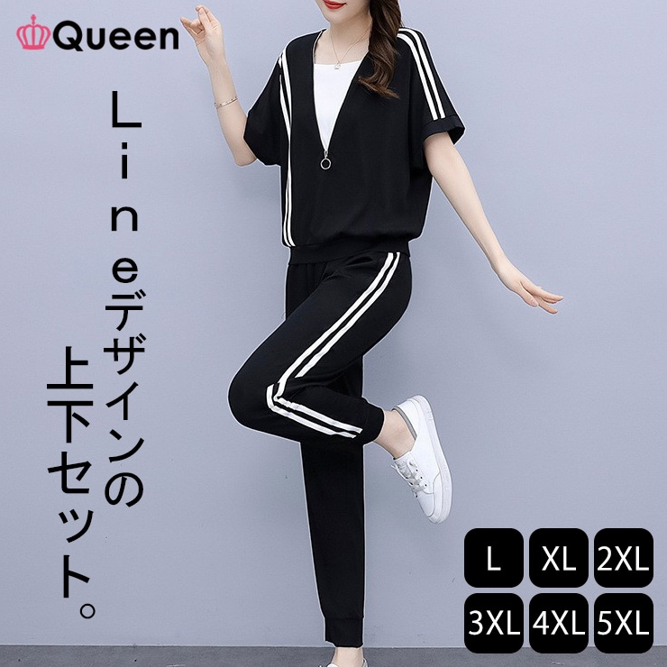 大きいサイズ レディース セットアップ ラインパンツ ジャージ 上下
