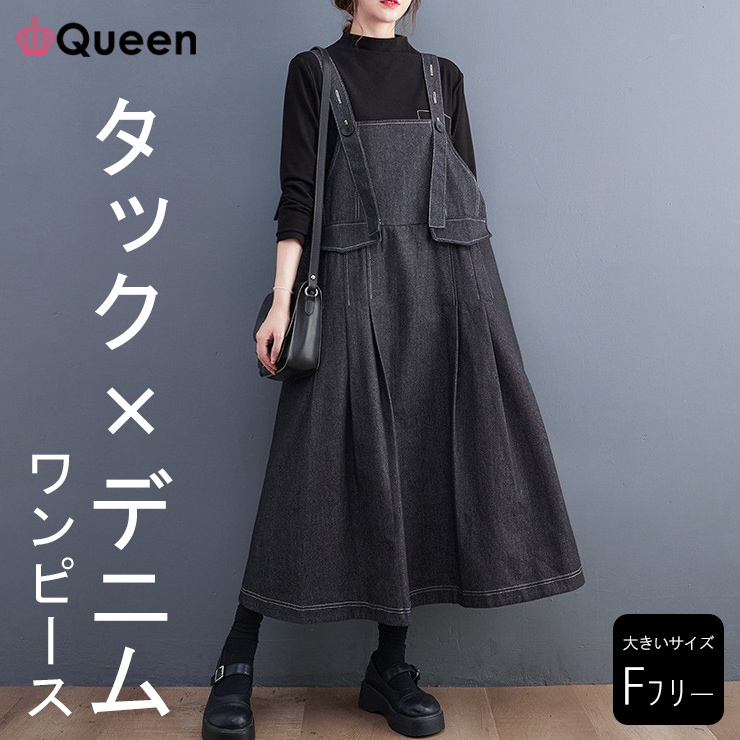 大きいサイズ レディース デニムジャンパースカート ワンピース