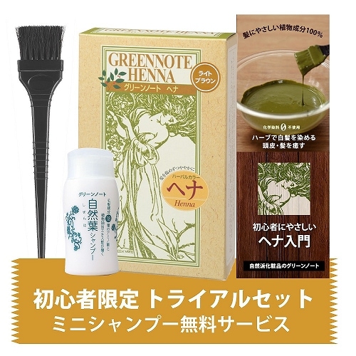 ライトブラウン｜ヘナ初心者セット｜ヘナ・白髪染めのグリーンノート