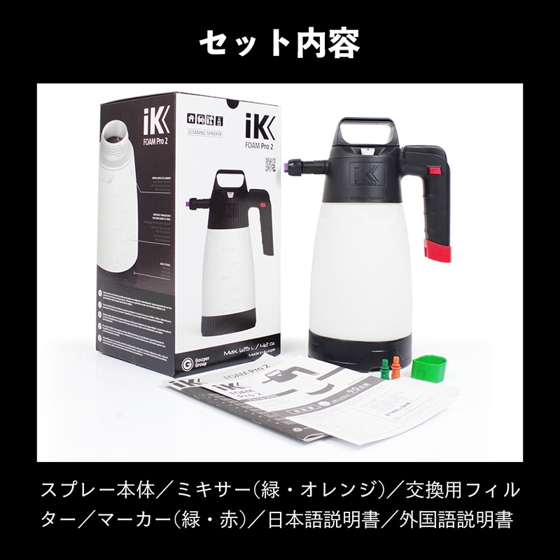 iK FOAM Pro2 | GRANTZ ONE