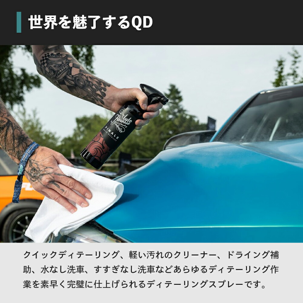 AutoFinesse FINALE フィナーレ クイック ディテイラー オートフィネス