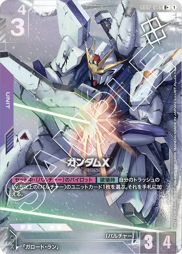 パラレル】ガンダムX「P」「R+」(紫)[GD02-056] ショップバトル 2025